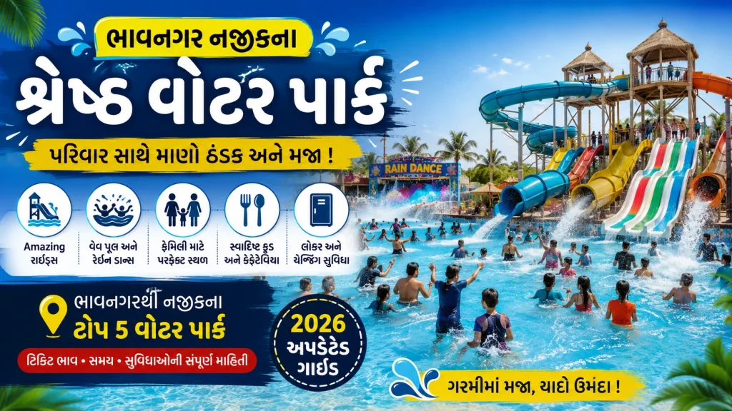 Best water Park in Bhavnagar