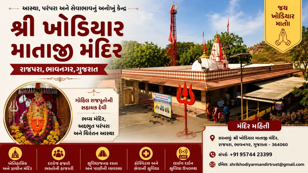 Khodiyar Mataji Temple Bhavnagar