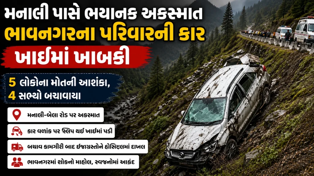 Manali accident Bhavnagar family