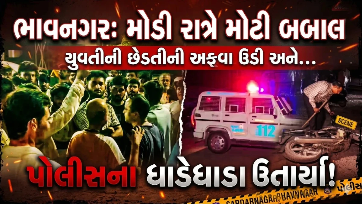 bhavnagar-instagram-friendship-clash-vehicle-vandalism-fire