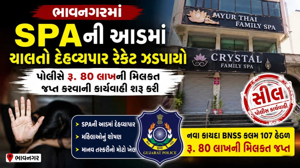 bhavnagar spa raid