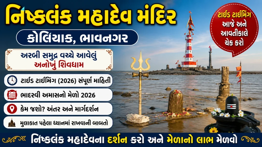 nishkalank mahadev temple timings