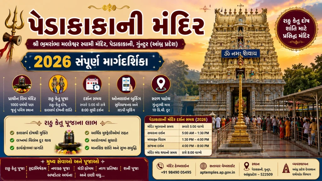 Pedakakani Temple 2026 Guide Rahu Ketu Pooja Timings, Online Booking, History & Darshan