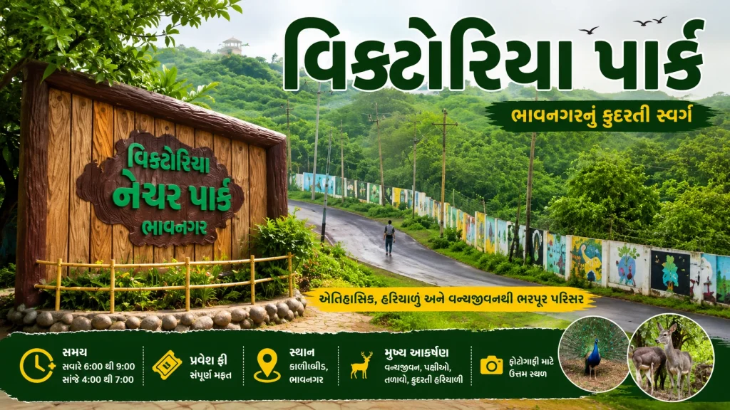 Victoria Park Bhavnagar
