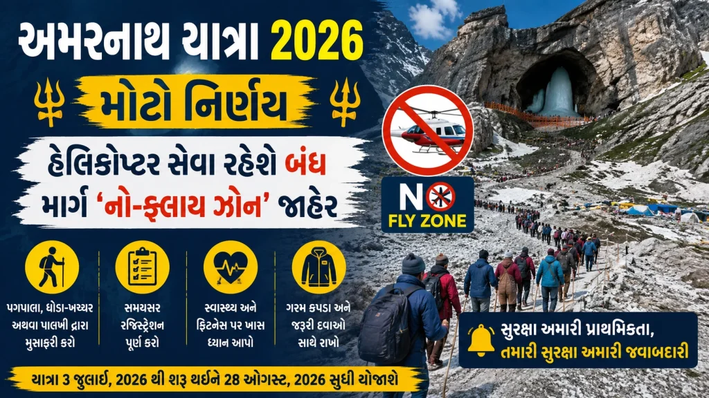 amarnath yatra no fly zone helicopter service stopped