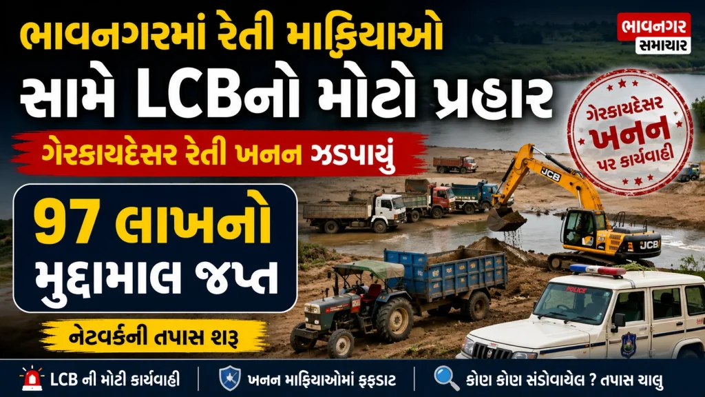 bhavnagar illegal sand mining lcb action