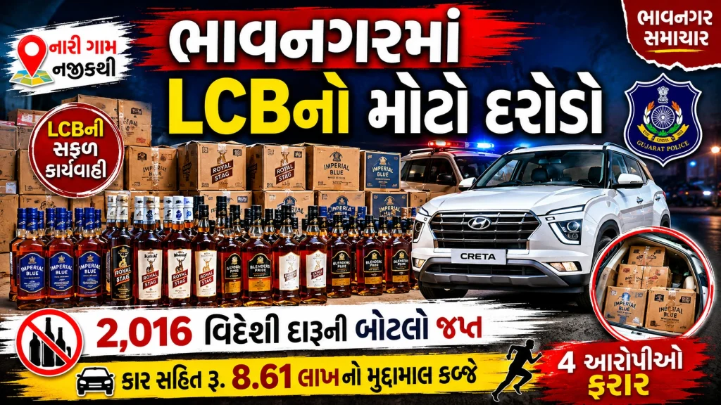 bhavnagar lcb liquor seizure nari village
