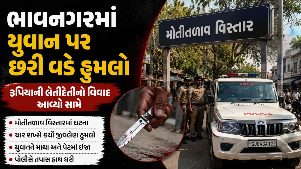 bhavnagar motitalav youth stab attack money dispute