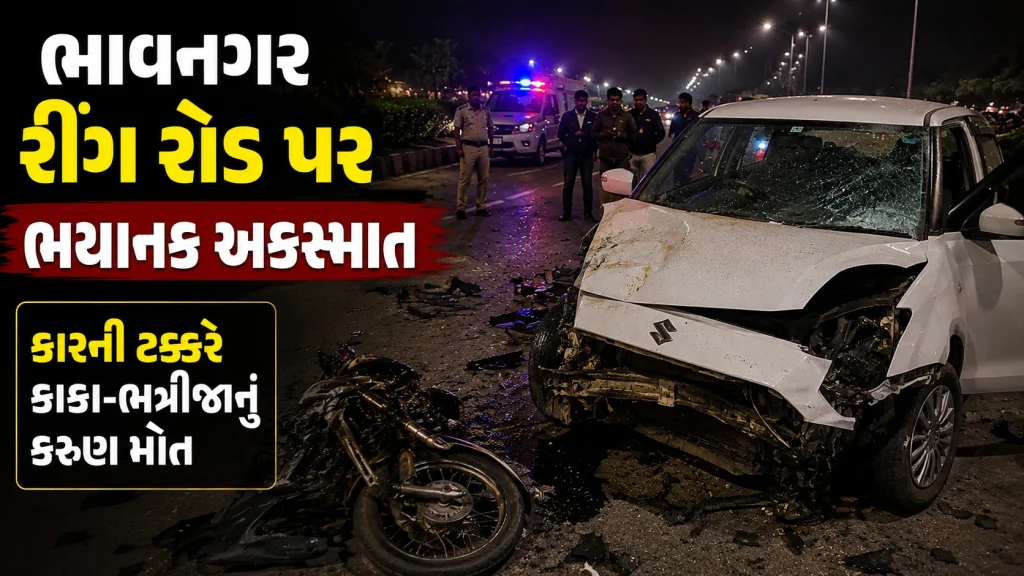 bhavnagar ring road accident uncle nephew death