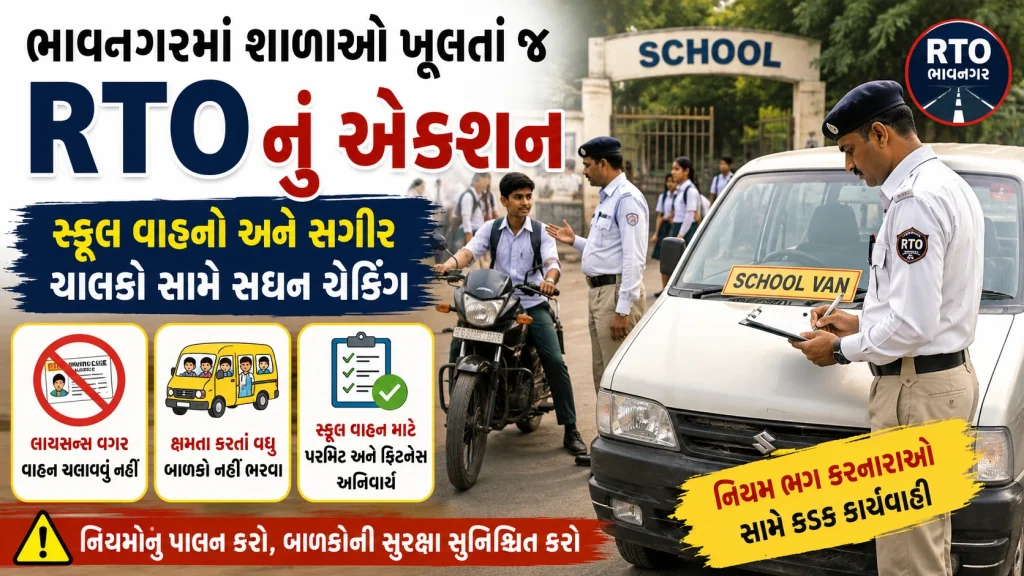 bhavnagar rto school vehicle checking drive
