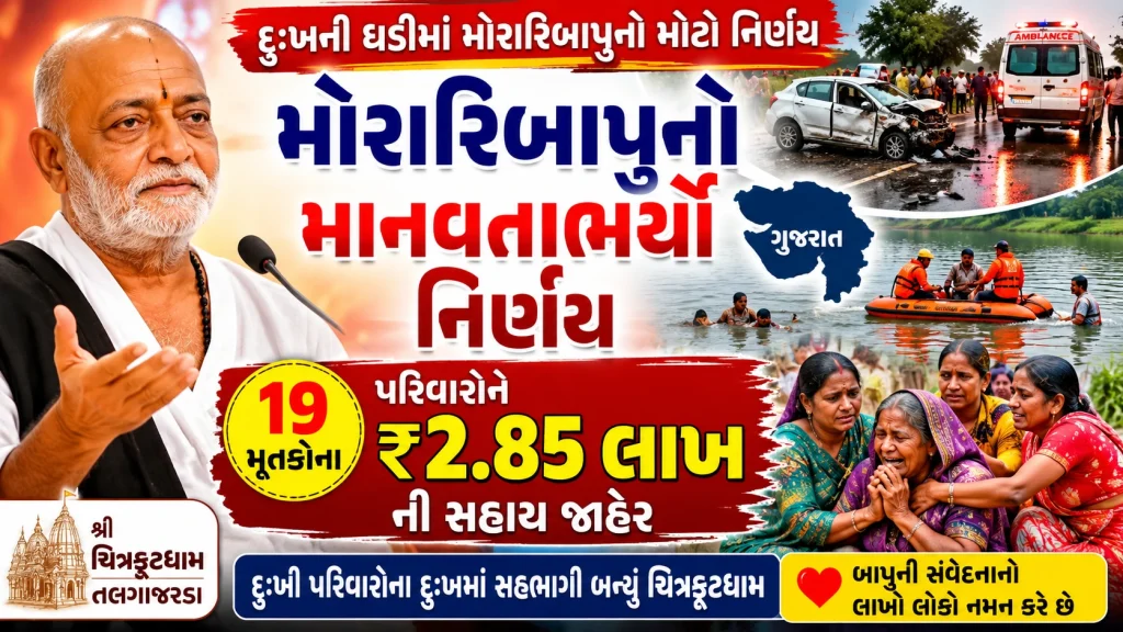 morari bapu financial aid gujarat accident victims